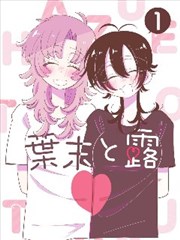 荷花影院漫画改编作品纸上江湖封面